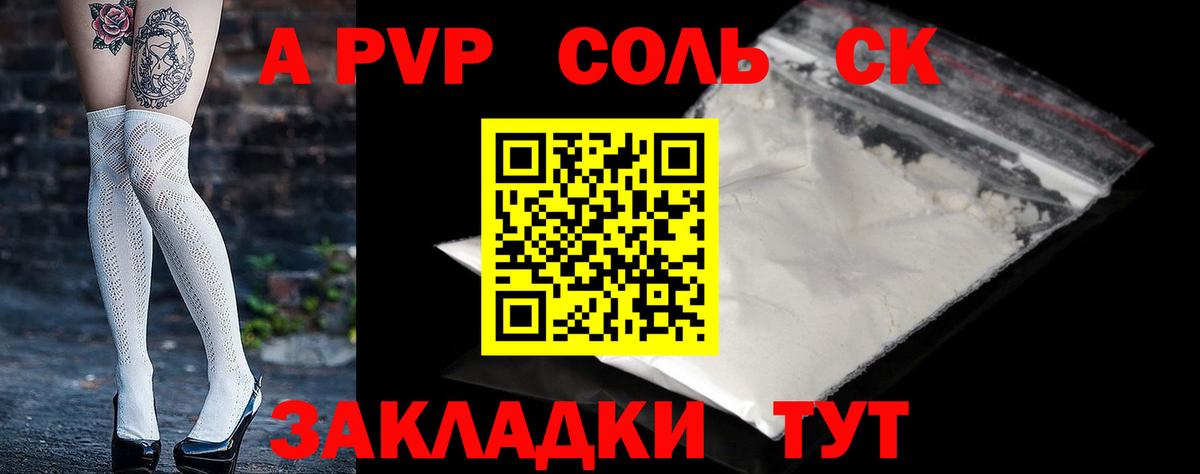 Alfa_PVP СК  APVP Crystall  Переславль-Залесский  Альфа ПВП Соль  Вход с VPN 