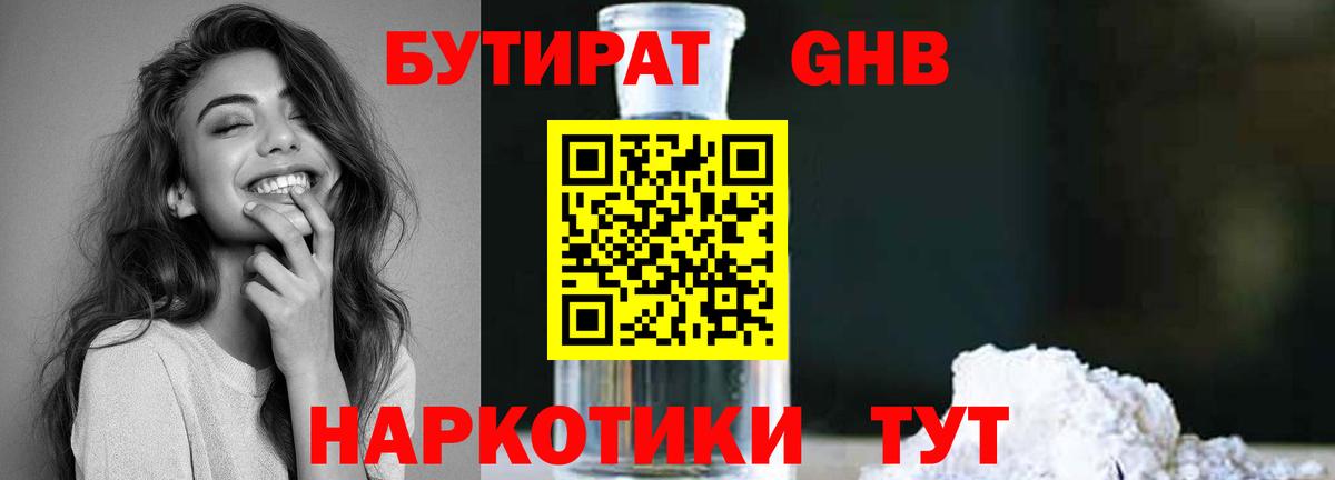 Переславль-Залесский  Бутират бутик  Бутират  Вход с VPN 