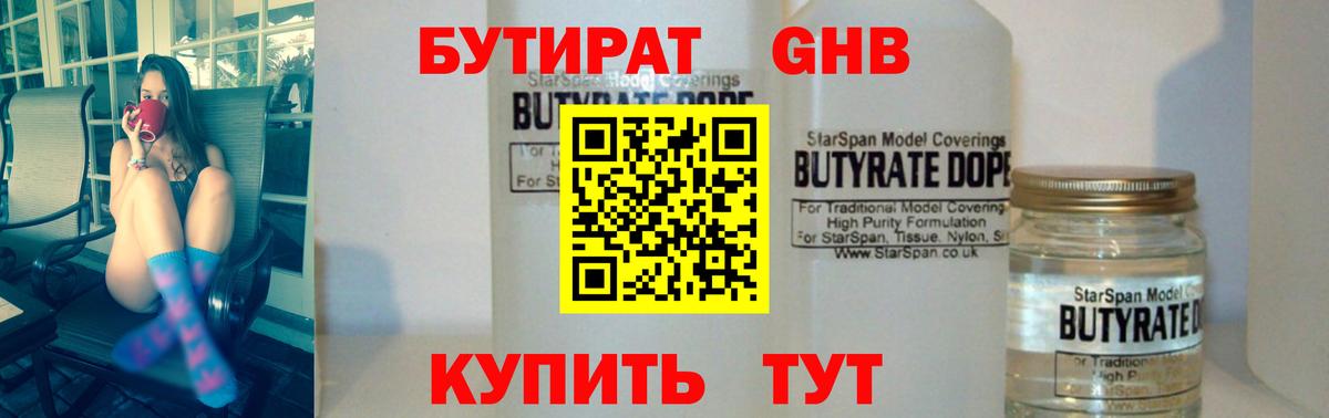 БУТИРАТ BDO Переславль-Залесский