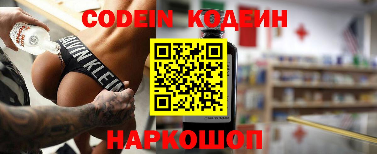 Кодеиновый сироп Lean напиток Lean (лин)  Вход с VPN  Кодеиновый сироп Lean напиток Lean (лин)  Переславль-Залесский 