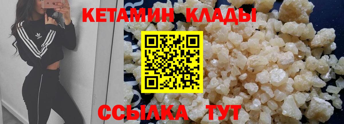 КЕТАМИН VHQ Переславль-Залесский