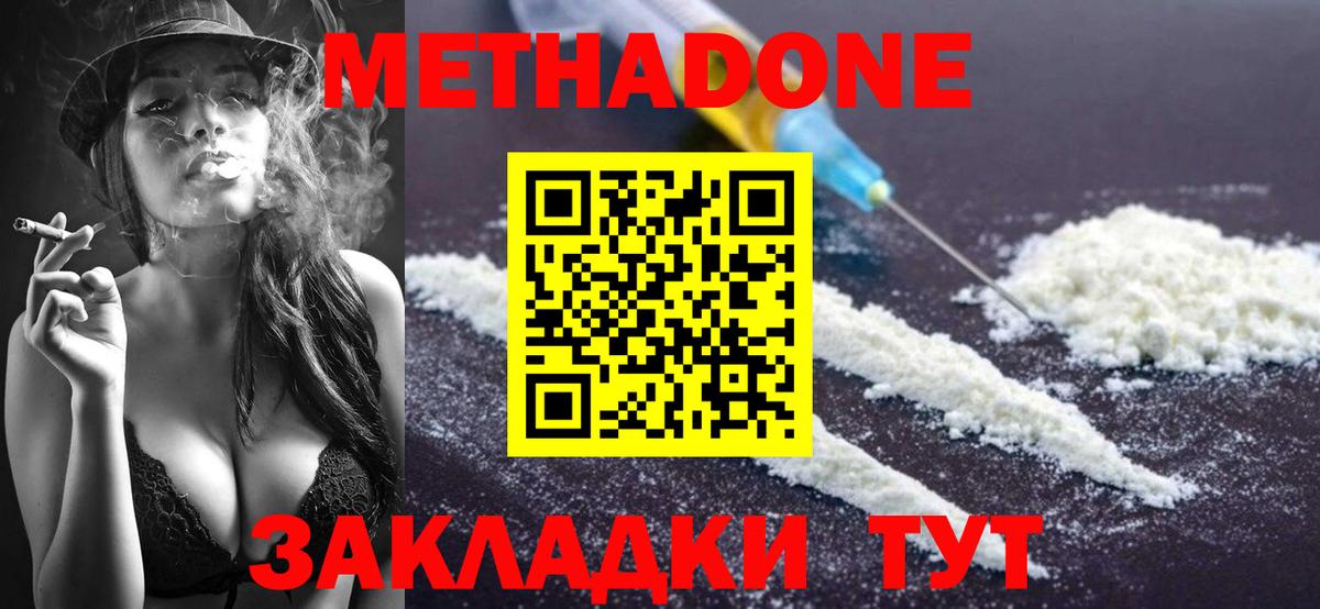 Метадон белоснежный  Вход с VPN  Переславль-Залесский  Метадон VHQ 